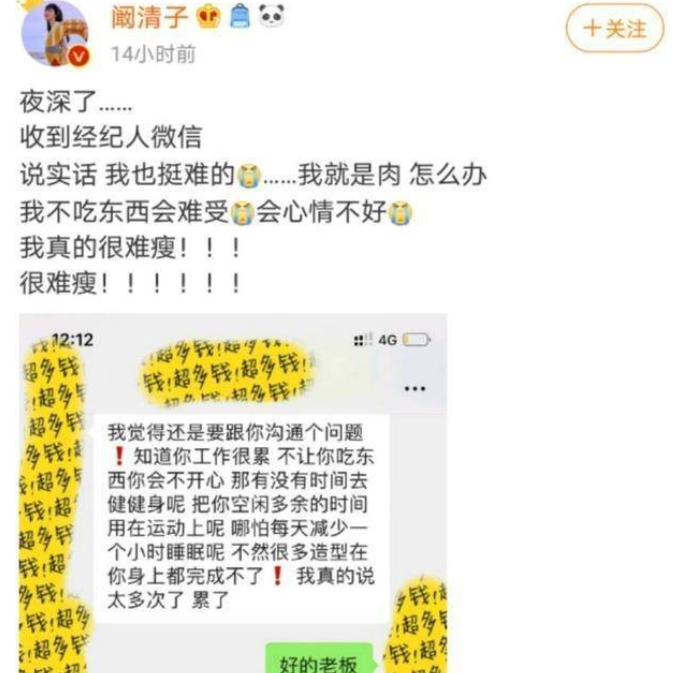 阚清子 女明星对身材要求有多严格?阚清子、马思纯被痛批要减肥