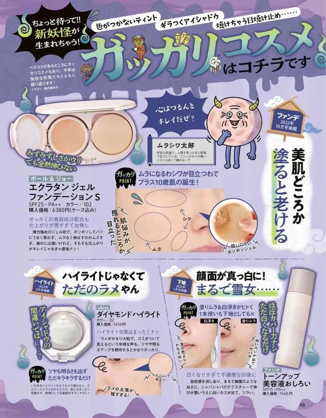 资生堂 日本毒舌杂志LDK年度雷品总结！嘉娜宝、资生堂、还有国货也上榜