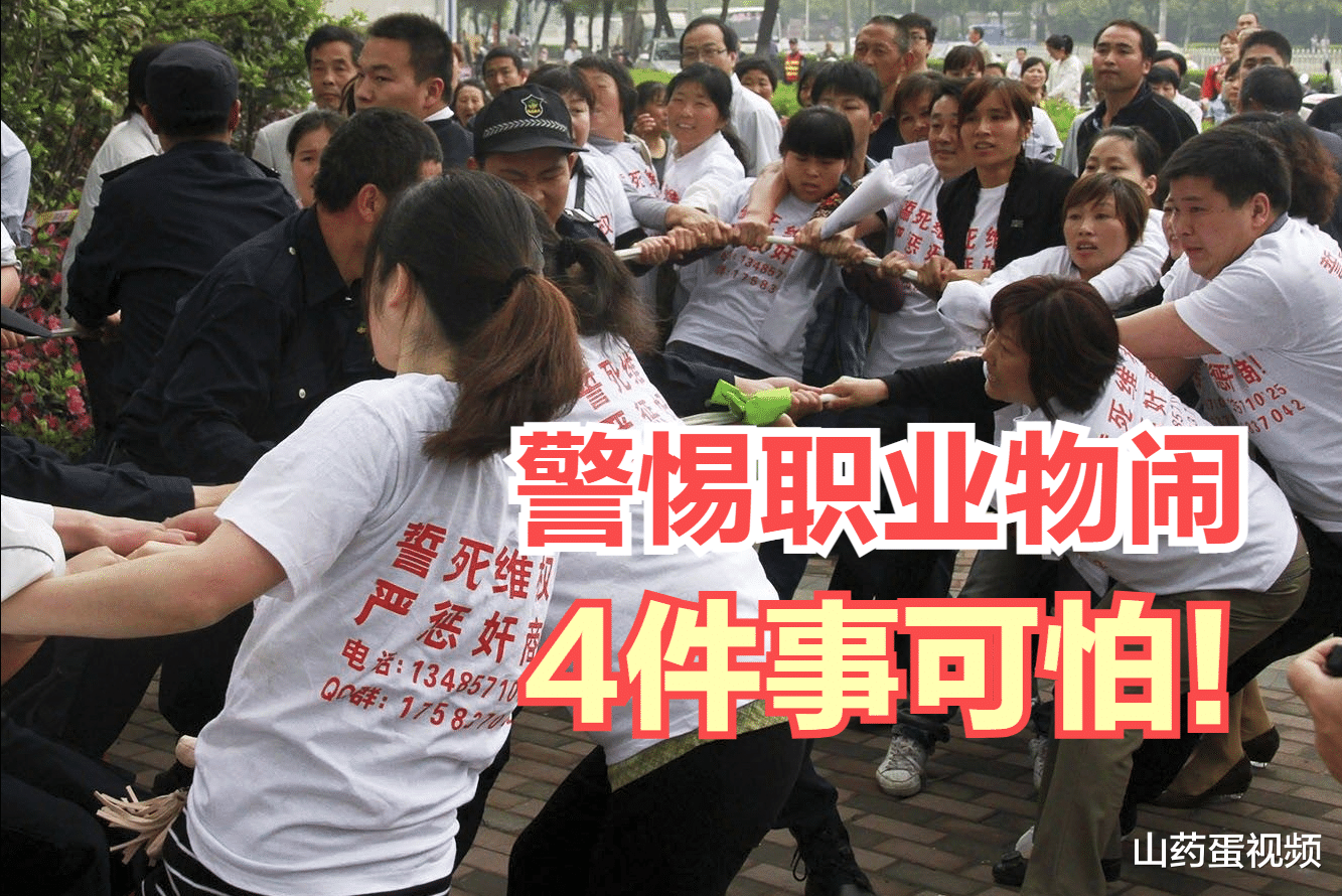 |取消物业可能是陷阱？“职业物闹”出现，4大弊端损失更大