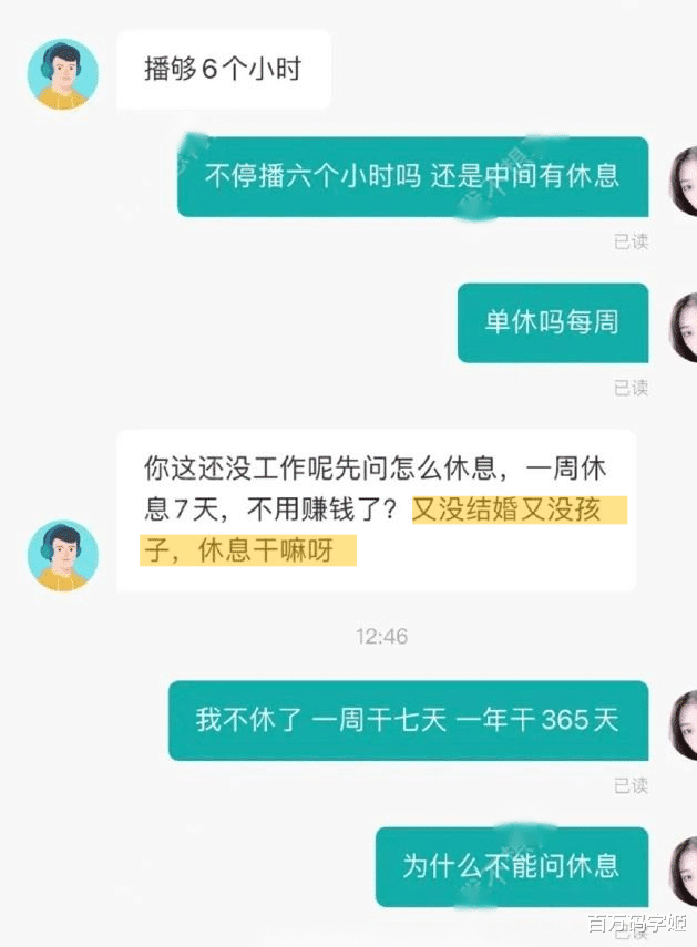 hr|我问HR公司是否双休,HR:“你又没结婚又没孩子,休息干嘛呀?”