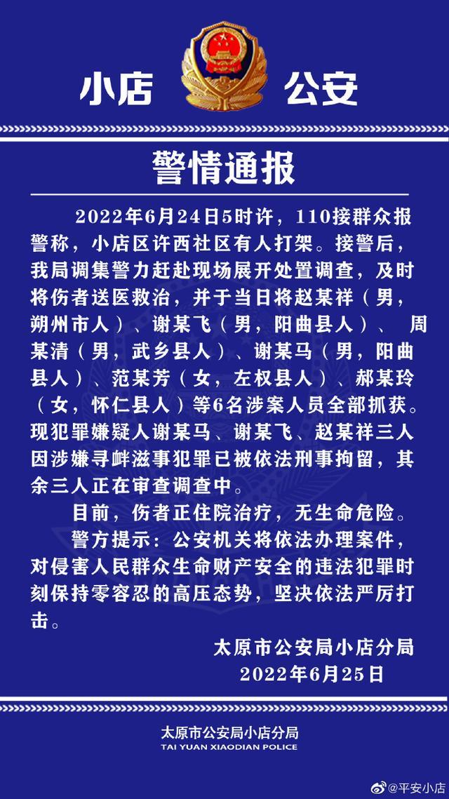 又是殴打事件,太原警方通报“老人街头被6人围殴”:涉案4男2女被抓获