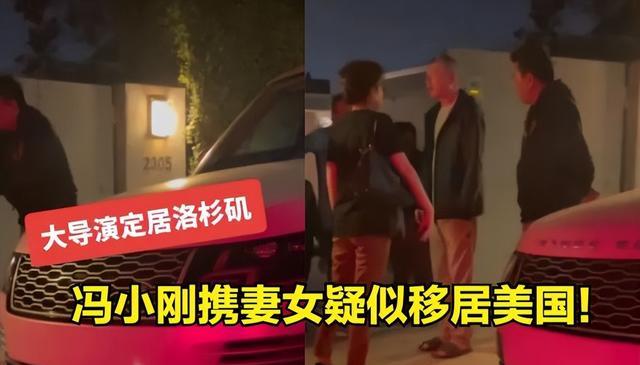 冯小刚|冯小刚移民风波后首露面!剃光头与朱时茂聊天,与妻子移民已获批