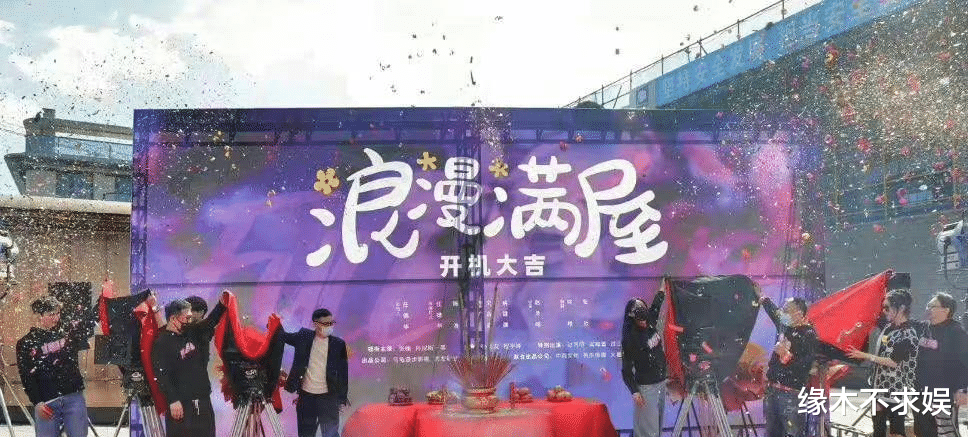 浪漫满屋|《浪漫满屋》翻拍开机！被嘲：年龄不对、长相不对、剧情不对