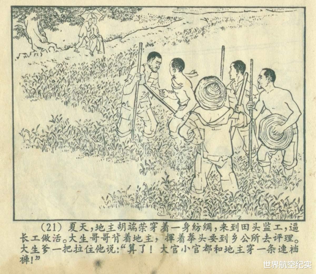 永远向前|连环画《永远向前》，队长张大生的真面目