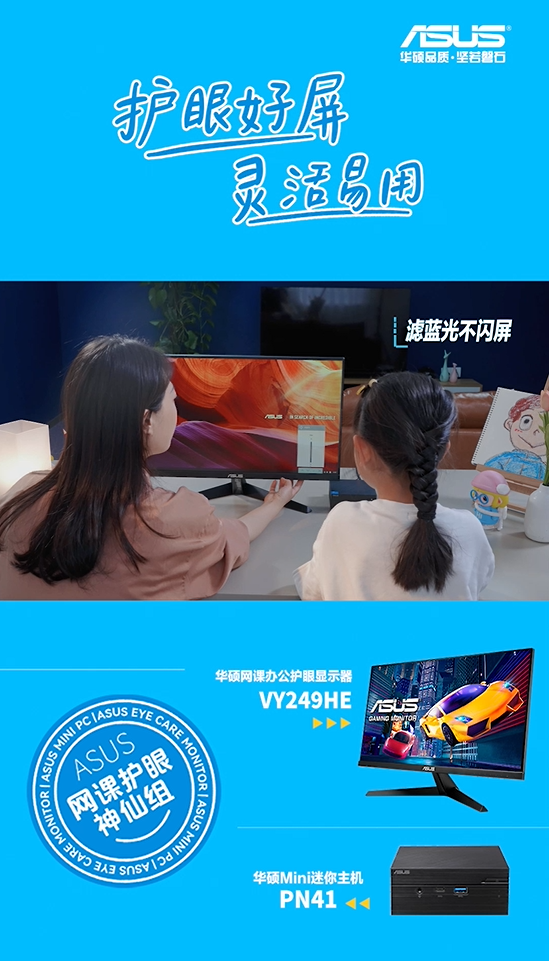尼克尔|网课学习必备 华硕护眼显示器高效神仙组合