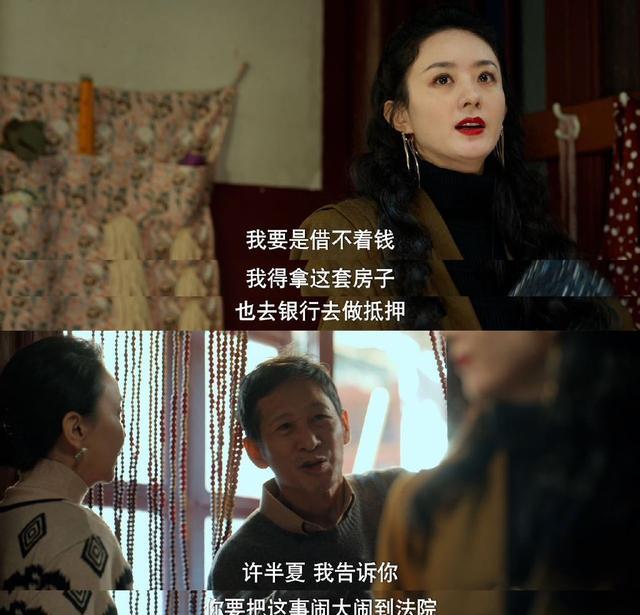野蛮生长|《风吹半夏》亲情现实？50万借款5万利息，撕开许友仁自私的一面