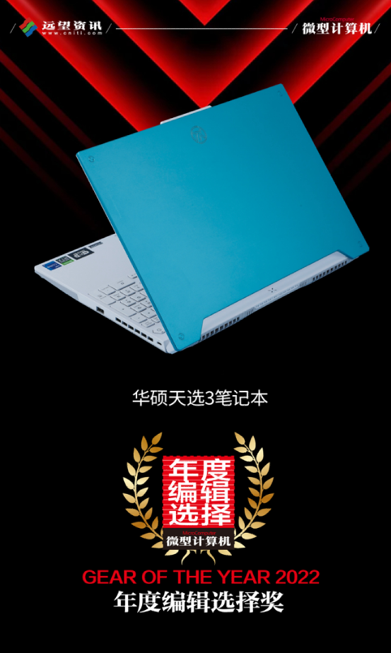 华硕|【MC年度评选】华硕/ROG旗下多款笔记本电脑、手机摘得桂冠