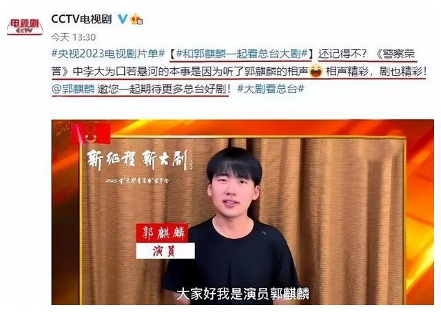 田曦薇|优秀！郭麒麟新剧入选央视片单，粉丝直呼：少班主真给郭德纲长脸