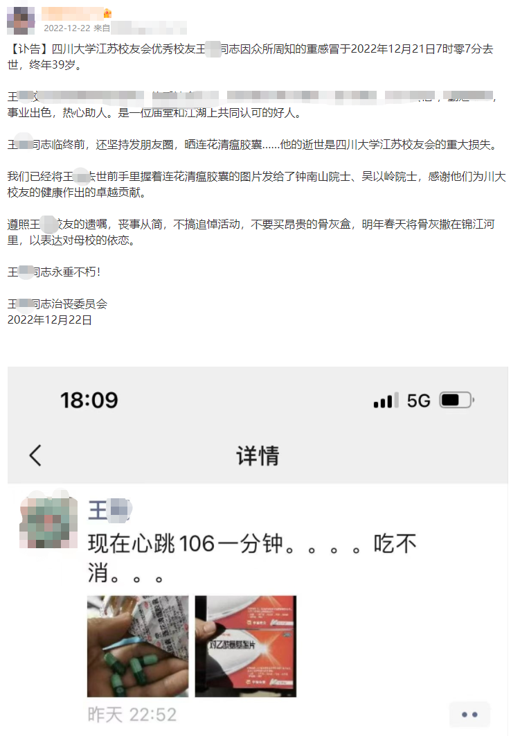 讣告“埋汰”连花清瘟胶囊,发文者收到以岭药业律师函