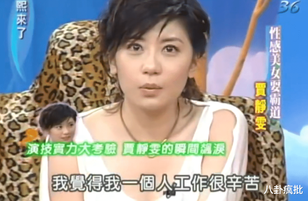 贾静雯|“性感女性”贾静雯的干爹上位记