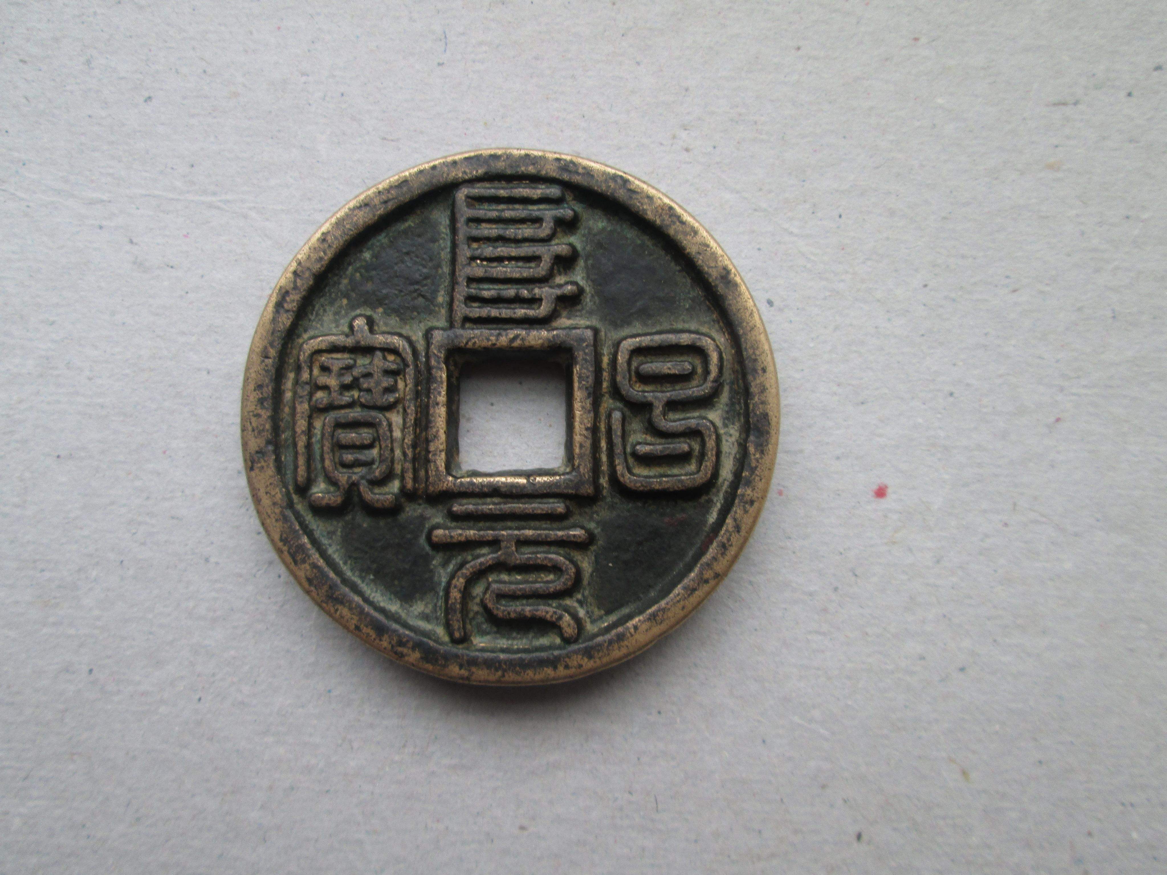 古钱币|古钱币当中，为什么有的价值几百万，而有的只价值几百块钱？