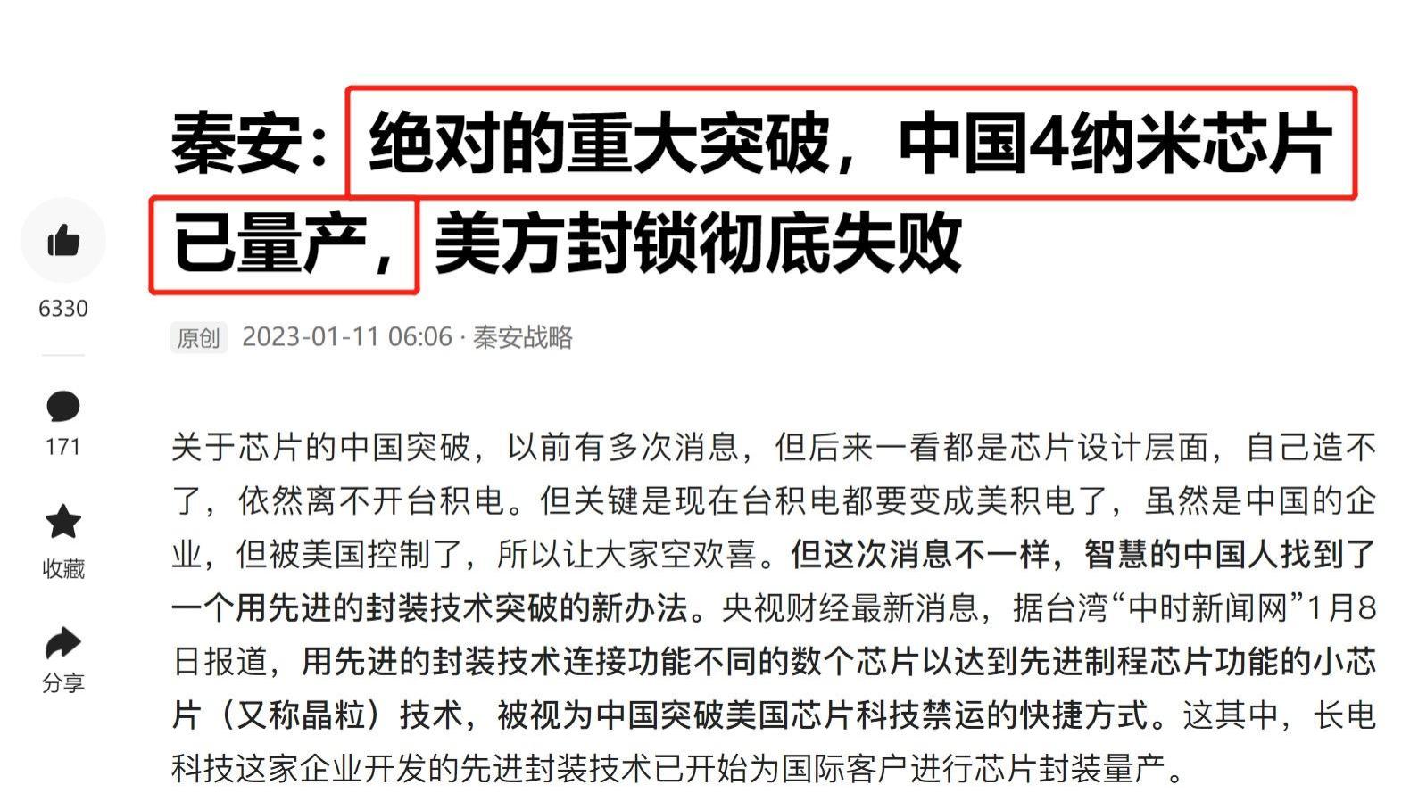 芯片|4nm芯片封装技术量产，长电科技率先突破，能绕过光刻机？