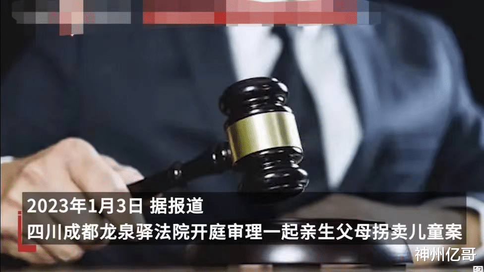 四川成都,90后夫妻以7.2万和6.6万的价格两次将儿子有偿送养他人