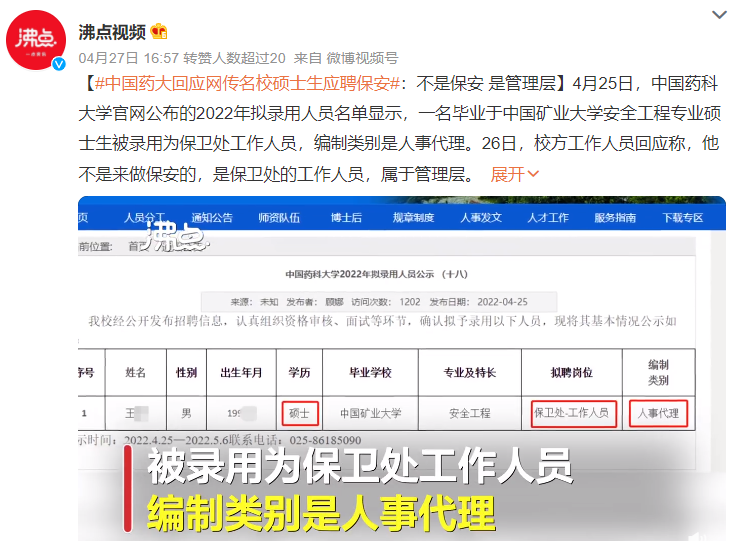 保安|“双一流”大学硕士,应聘高校保安?校方回应