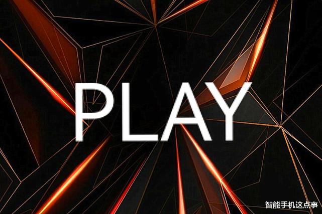 荣耀play|荣耀Play:久等了,即将“重新出山”!