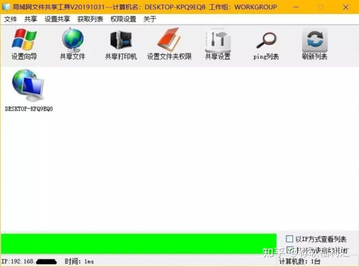 局域网|【电脑】局域网共享工具,办公必备神器~