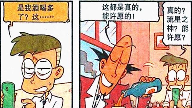 漫画|老古的悲惨日常，上课惨遭奋豆封印，相亲对象竟是“大头萌妹”？