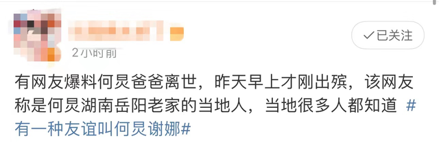 何炅|曝何炅爸爸去世已出殡,跨年夜上含泪主持,感谢医护人员被嘲作秀