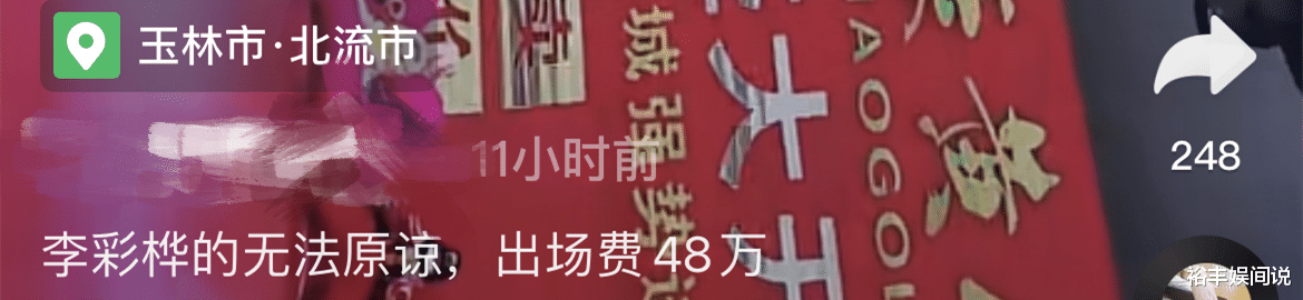 李彩桦|李彩桦穿红装街头商演！出场费高达48万，身家过亿拒绝富二代求爱