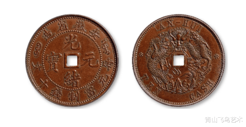 龙钞|大清铜币里面有几种比较漂亮的版本而且它们的收藏空间比较大一些
