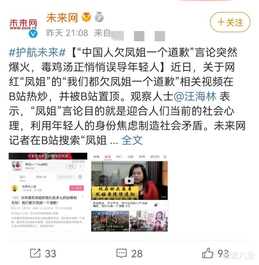 中国奇谭|警惕某些大V煽动极端民粹主义情绪,凤姐是否为卖国贼需更多证据