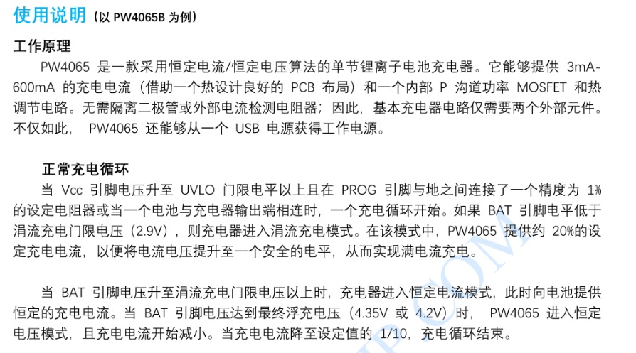 Linux|充放电设计方案一：PW4065单节锂电池恒流恒压线性充电设计方案
