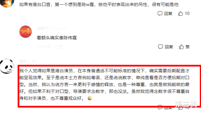 演艺圈|台词全靠念数字?演艺圈又有男演员要塌房了