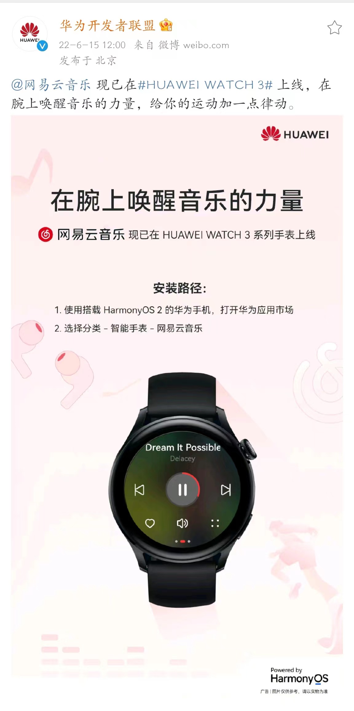 算法|为运动加油，华为WATCH 3 手表支持“网易云音乐”