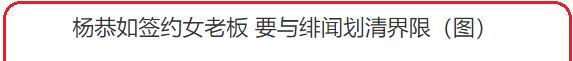 杨恭如|“最美亚姐”杨恭如的瓜！何止被掌掴那么简单