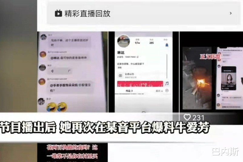 |牛爱芳谎言再度被揭穿,一室一厅城里房子面积100平,却哭穷说小