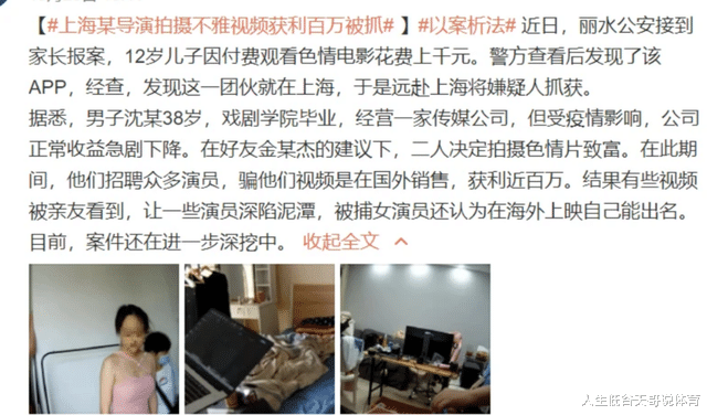 案件回顾：某大神导演沈先生落网，靠拍小视频豪赚百万，女主角大部分是大学生