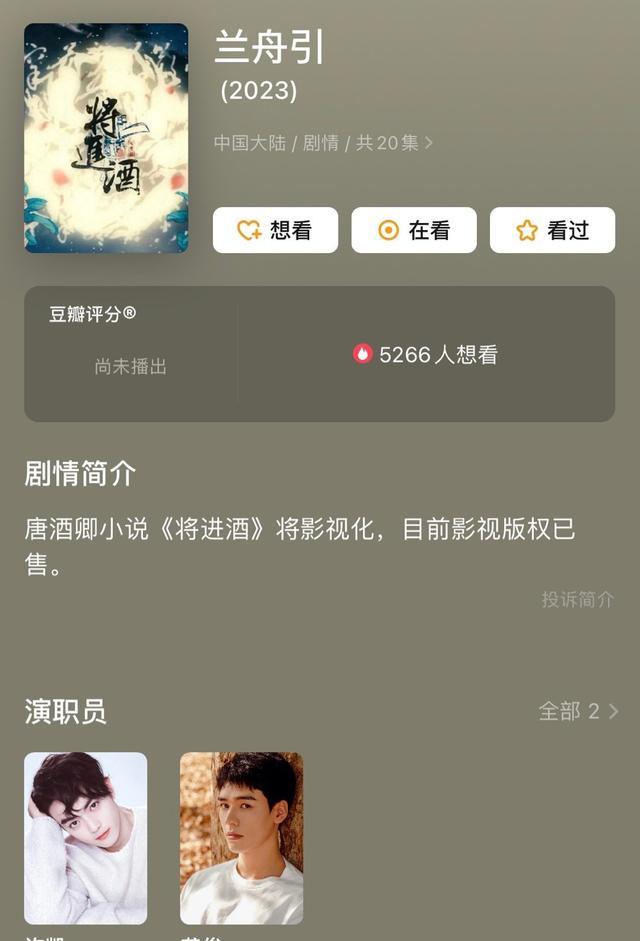 许凯|网传《将进酒》将影视化，制片人关注了许凯和龚俊，双流量阵容