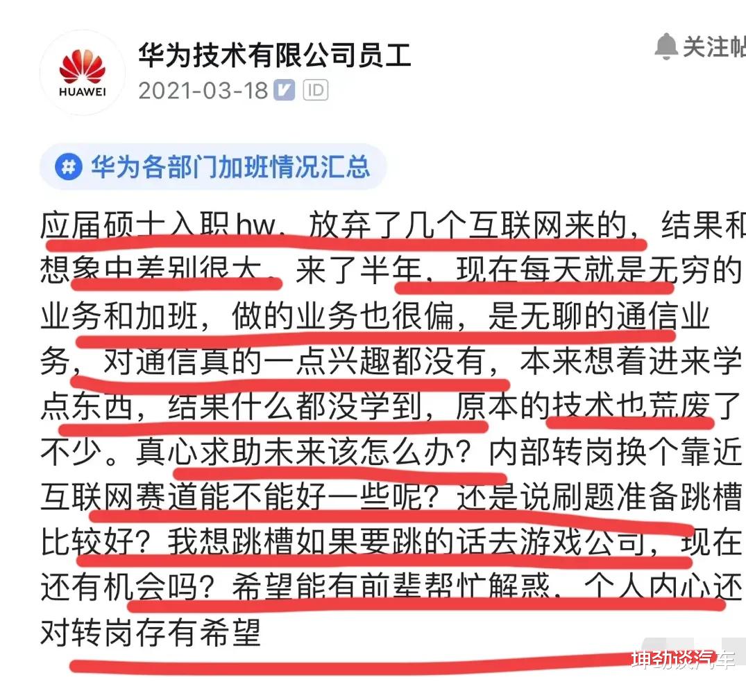 华为|华为员工：入职华为，跟想象差距很大