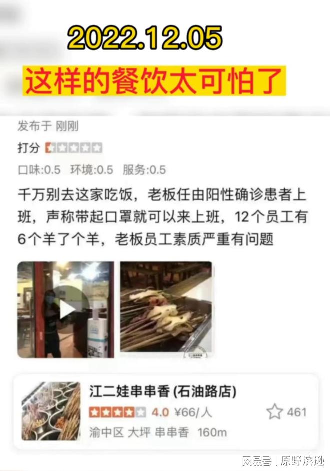 重庆一火锅店员工阳性还要上班被大白上门怒斥,解封下绝非个例