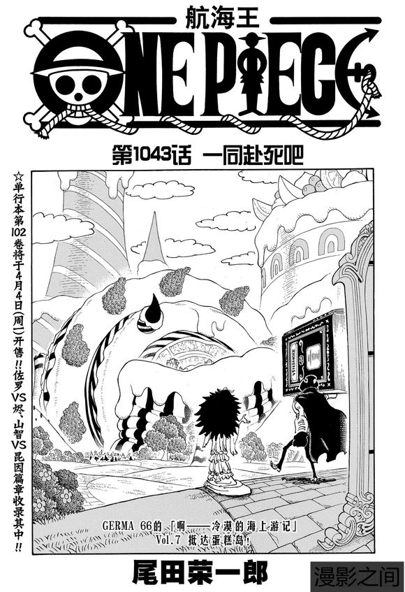 路飞|海贼王漫画1043话#解说