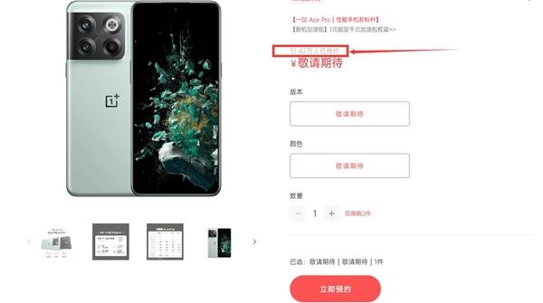 锐龙|能流畅用4-6年的骁龙8+旗舰 一加Ace Pro今天发:超30万人预约