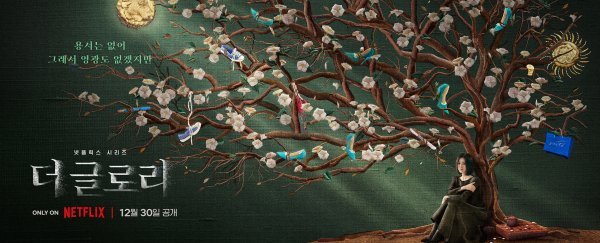 宋慧乔|宋慧乔新剧《The Glory》，定档12月30日，全集上线！