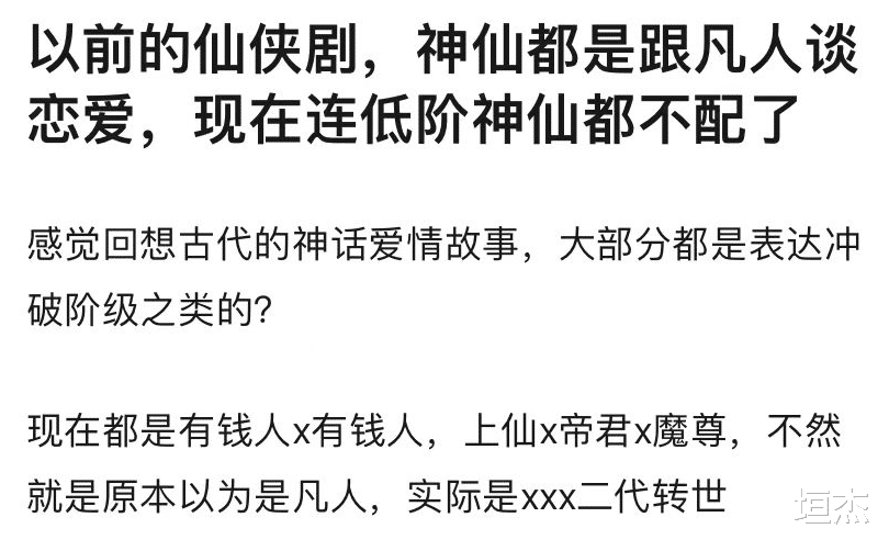 豪门|仙侠剧也搞豪门套路?拿着一千万离开我的儿子!观众:看腻了