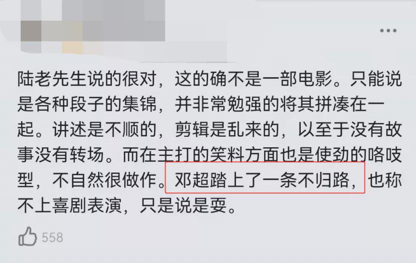 邓超|邓超，被低估了