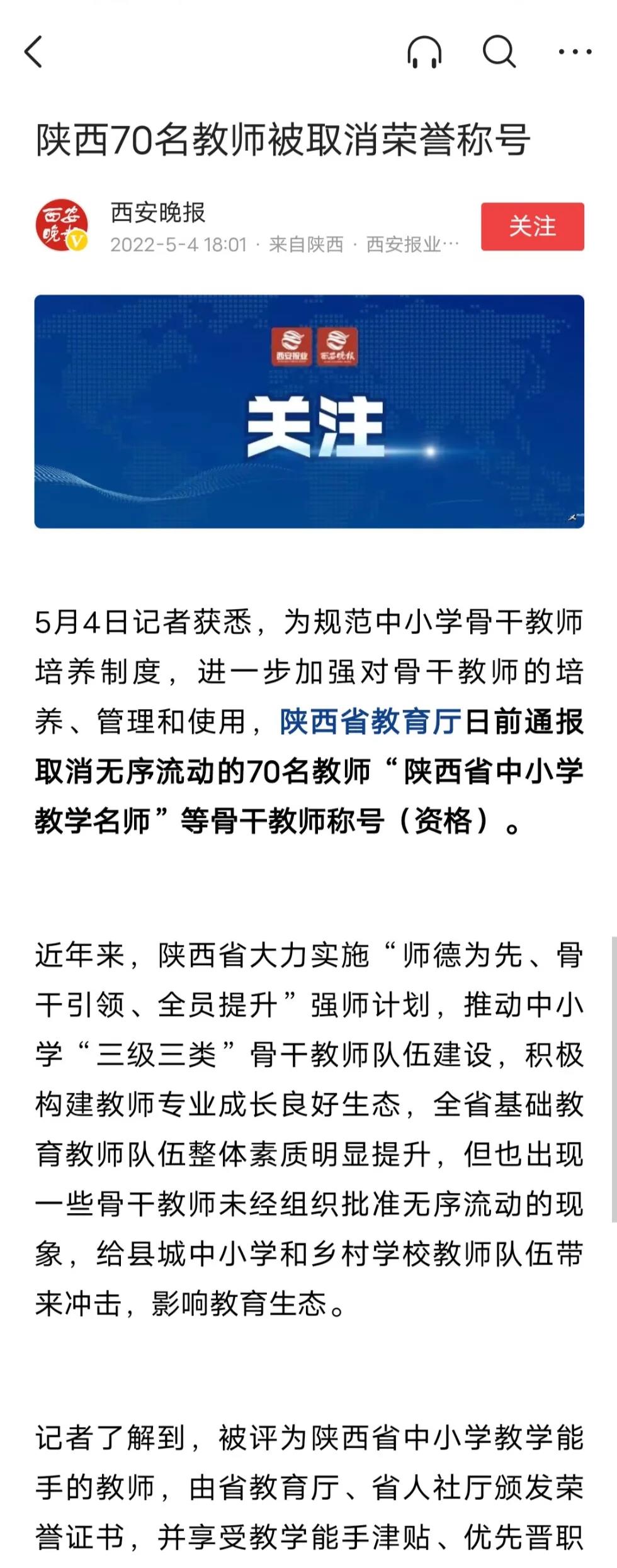 陕西|陕西撤销70位老师的省级名师称号,评论区叫好声一片,师德在哪里
