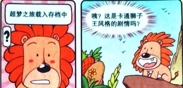 漫画|帝哥变“憨憨狮王”成为呆萌坐骑，太白“行侠仗义”迎娶天仙美女