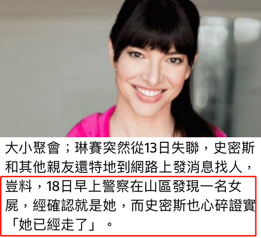林赛|好莱坞女星林赛失踪5天！警方找到后宣布死亡，丈夫发文称太崩溃