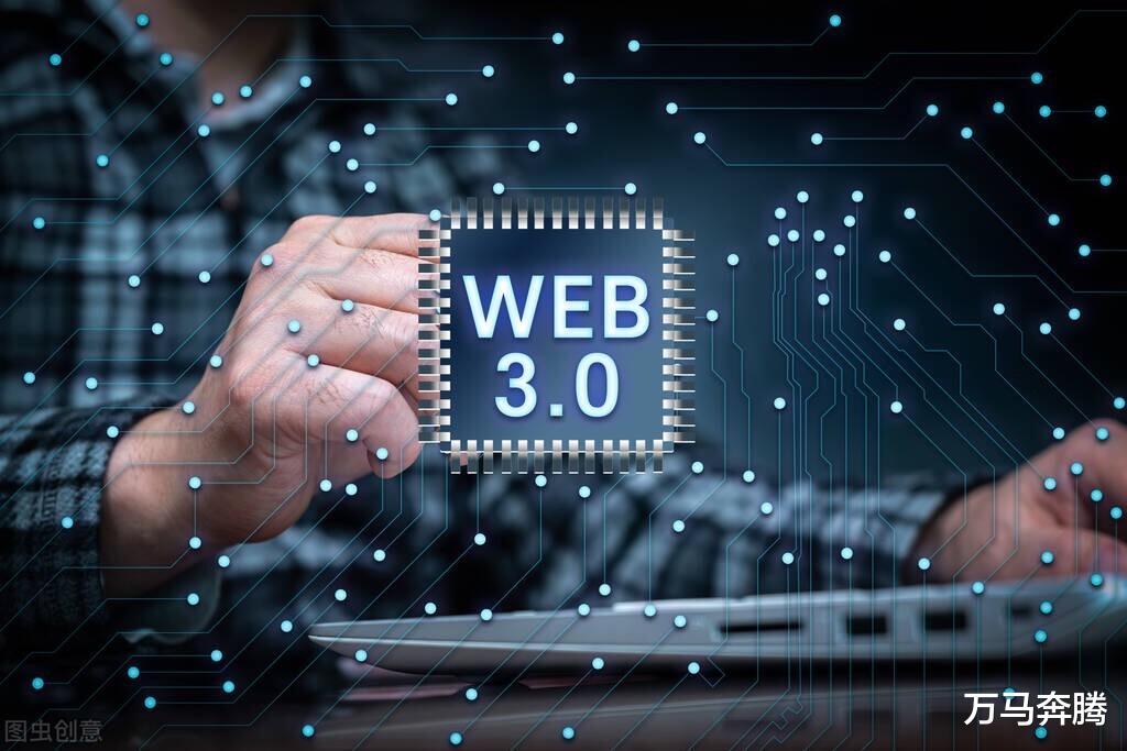电子商务|Web3.0的到来，固执已见的人将会被彻底淘汰
