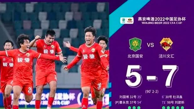 |县级业余草根球队淘汰国安，贫困县的业余选手踢败豪门，啪啪打了这帮大爷的脸