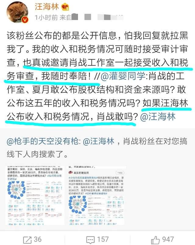 肖战|被粉丝拉黑之后!汪海林喊话:邀请肖战工作室,一起接受税务调查