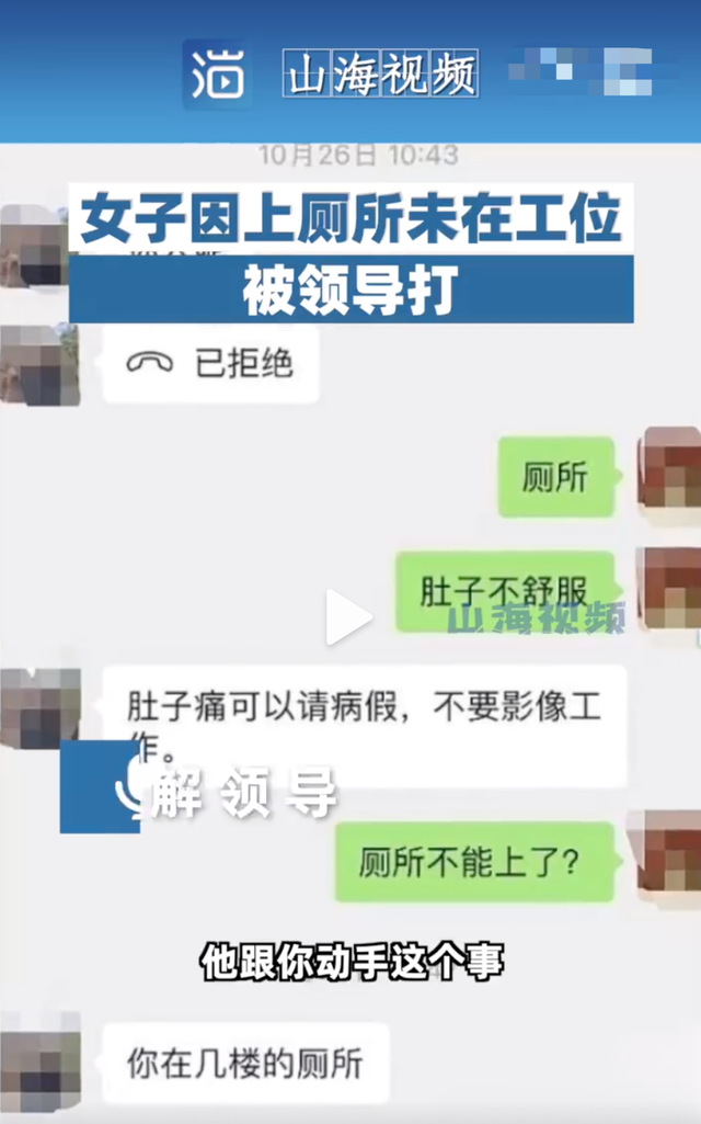女子因上班时间上厕所被领导打,当事人:公司仍没有处理结果,该领导继续带队打低绩效,月薪打到八折