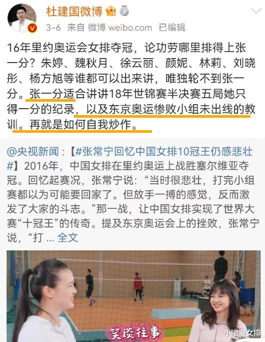 张常宁|女排张常宁再遭杜建国谩骂！讽其炒作，称其外号，球迷们能忍吗？