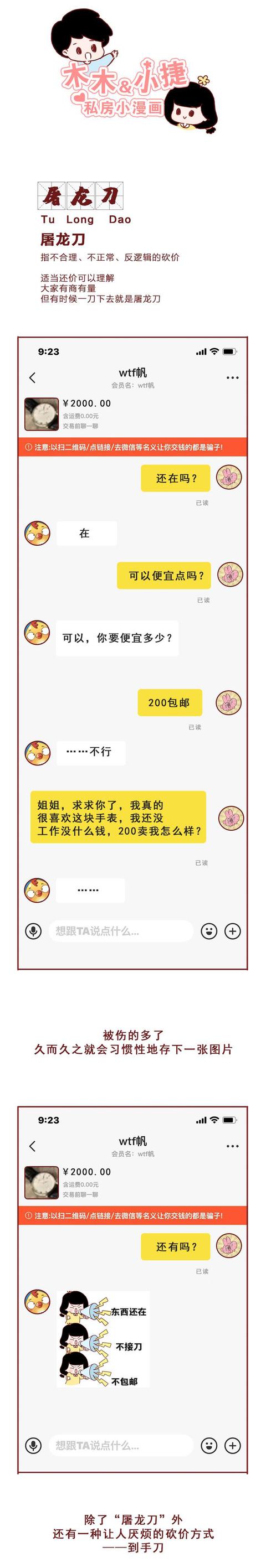 |不要随便出售自己的闲置物品，因为很有可能被气死