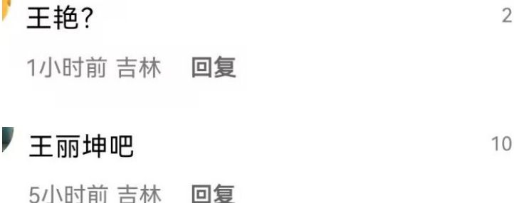 王艳|曝知名女星富商老公被抓，疑似涉嫌房地产诈骗，阔太王艳被猜测