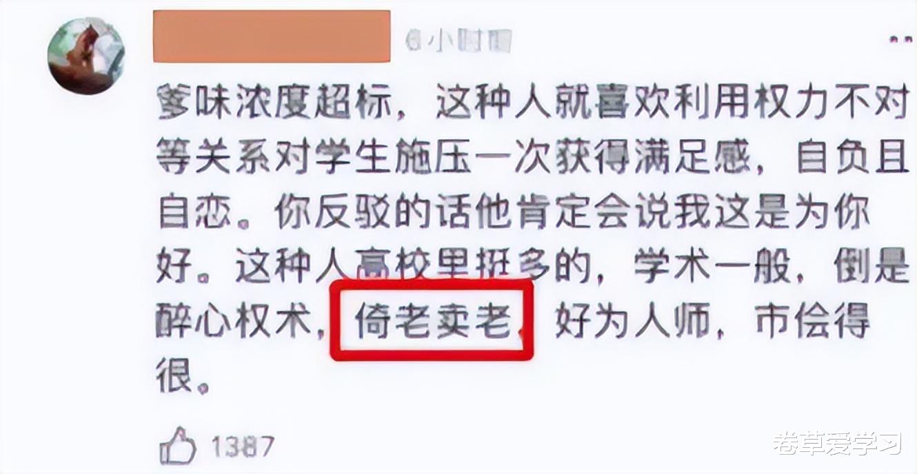 求职|应届生网上求职，被导师教育换雅致的头像，网友评论：爹味十足